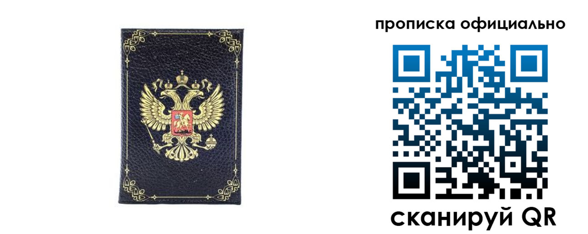 временная регистрация недорого в Свердловской области